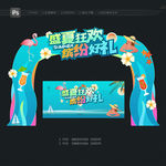 夏天门头 夏天拱门