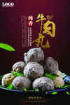 牛肉丸海报 撒尿牛丸海报 秘制