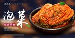 辣白菜海报 泡菜海报 韩国泡菜