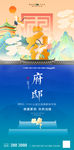 中式房地产国潮风海报