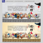 烧烤 烧烤海报 烧烤展板
