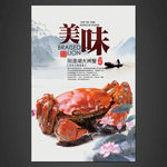 大闸蟹