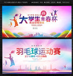 羽毛球