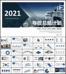 年终总结2020战略规划