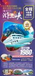 长江三峡游轮旅游海报