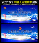 1.10警察节