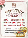 广式茶餐厅早餐饭店开业酬宾海报