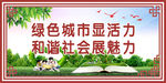 绿色城市
