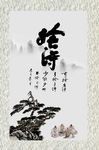 舍得