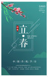 中国二十四节气 立春
