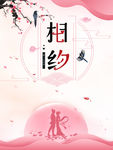 七夕海报