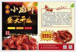 麻辣小龙虾