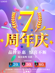 创意7周年庆典海报宣传