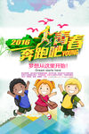 奔跑吧青春宣传海报