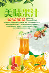 鲜榨果汁海报