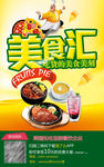 美食汇 美食海报图片素材