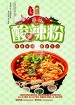 酸辣粉美食海报