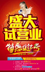 盛大试营业活动