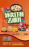 外卖订餐