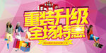 重装升级 全场特惠