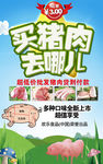 买猪肉去哪儿