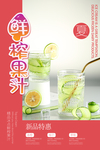 果汁海报