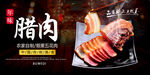 腊肉海报
