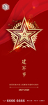 建军节