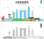 东莞地标建筑