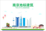 南京地标建筑