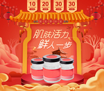 产品淘宝页面节日设计