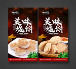 烧饼