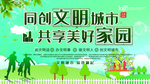 同创文明城市展板