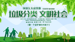 垃圾分类展板