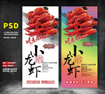 小龙虾