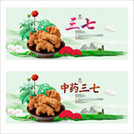 三七