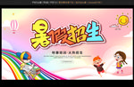 暑假招生