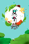 夏至时节简约海报设计