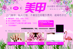 美甲美睫
