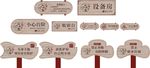 民宿指示牌