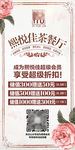 粉色花朵饭店花店会员卡充值海报