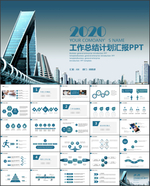 工作汇报PPT