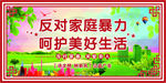 反对家暴