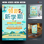 领跑新学期