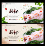 肠粉