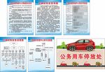 公务用车制度大全