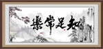 知足常乐