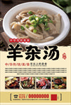 羊杂汤海报
