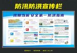 防洪防汛宣传栏