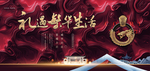 新中式红色龙纹豪宅地产主画面